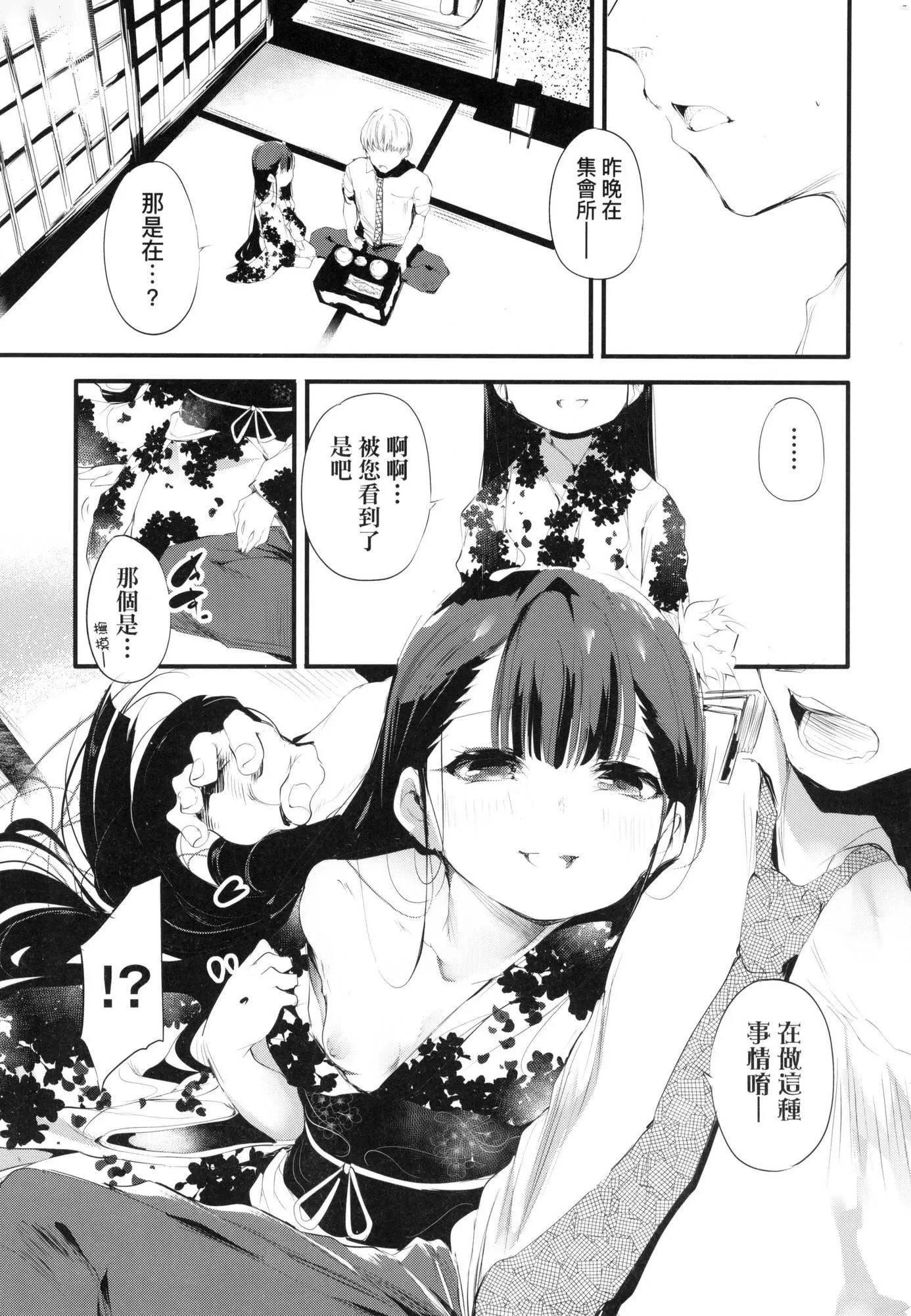 新芽取り｜新芽摘取[中国翻訳][无修正]-新芽取り｜新芽摘取[中国翻訳][无修正] - 图片 14