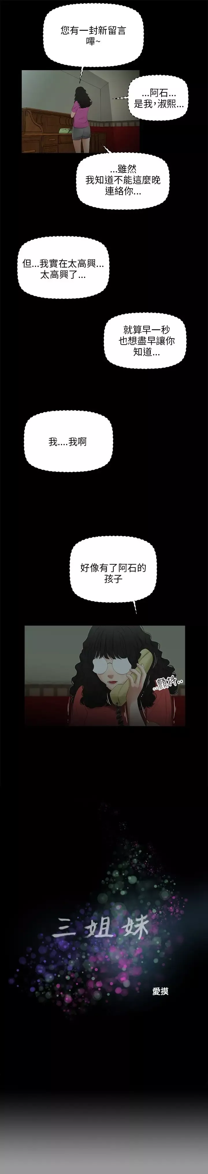 三姐妹第49话