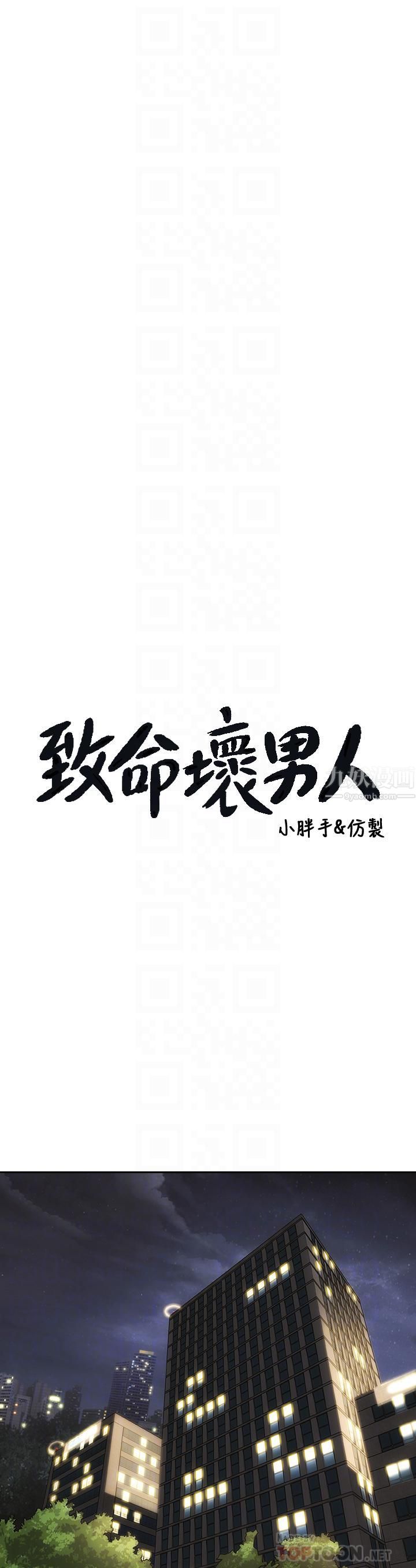致命坏男人第44话-乖乖受罚的阿姨