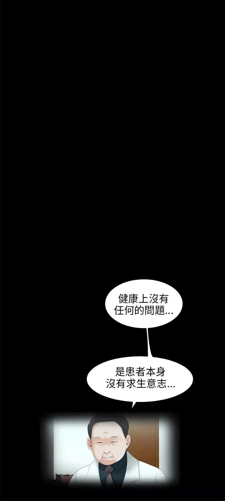 三姐妹-第49话 - 图片 7
