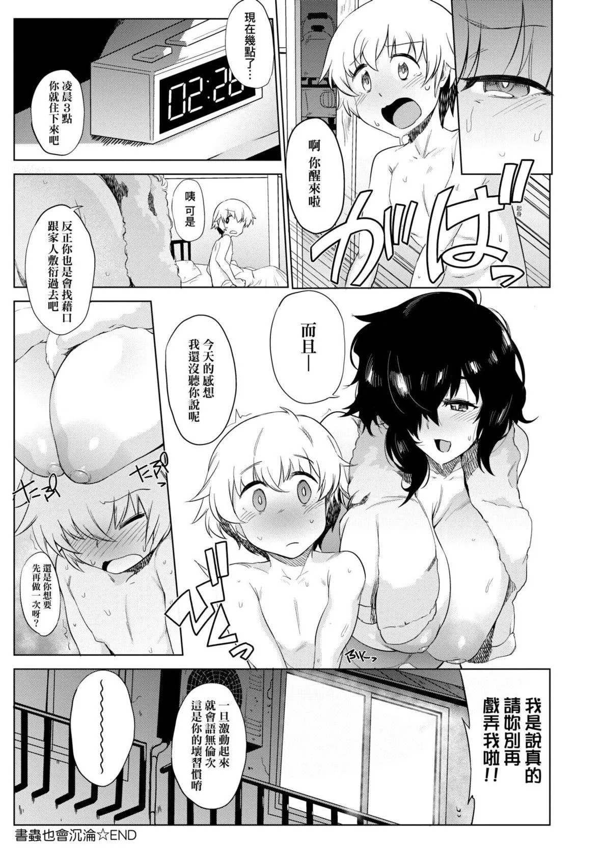 [ヲカシヤ]メス肉密着日和[中国翻訳][DL版]-[ヲカシヤ]メス肉密着日和[中国翻訳][DL版] - 图片 168