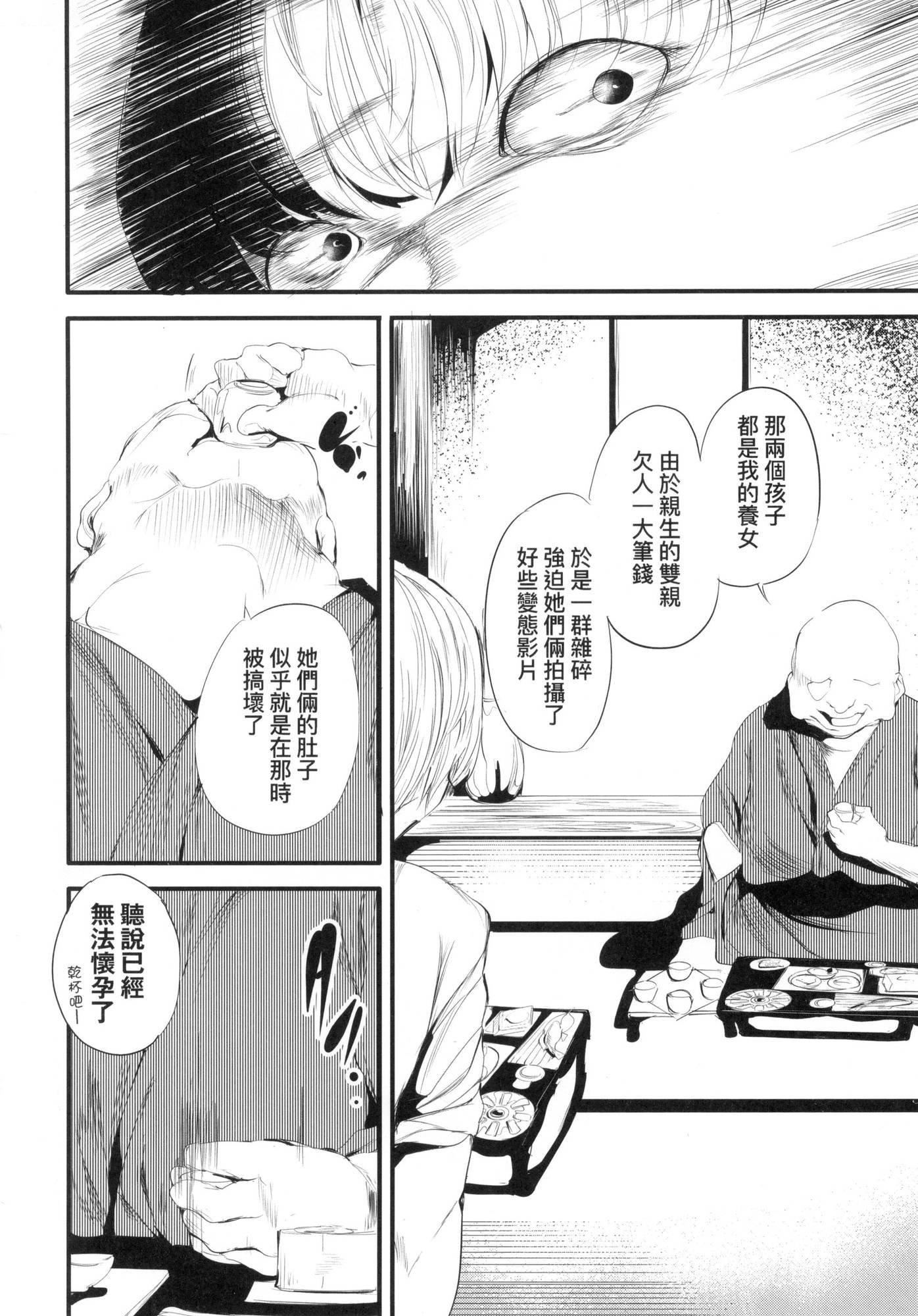 新芽取り｜新芽摘取[中國翻訳][無修正]新芽取り｜新芽摘取[中國翻訳][無修正]