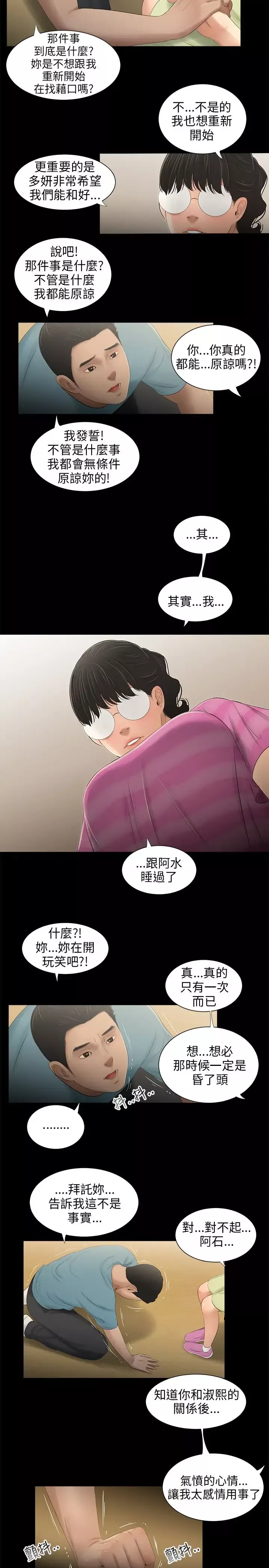 三姐妹第49话