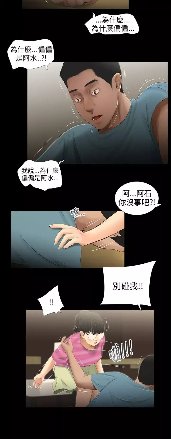 三姐妹第49话