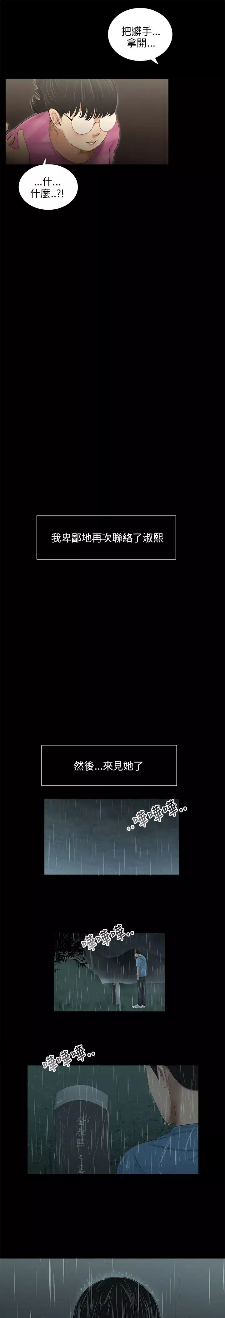 三姐妹-第49话 - 图片 11