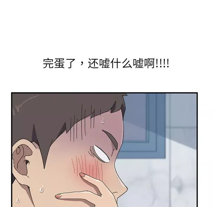 我的野蠻室友第8话