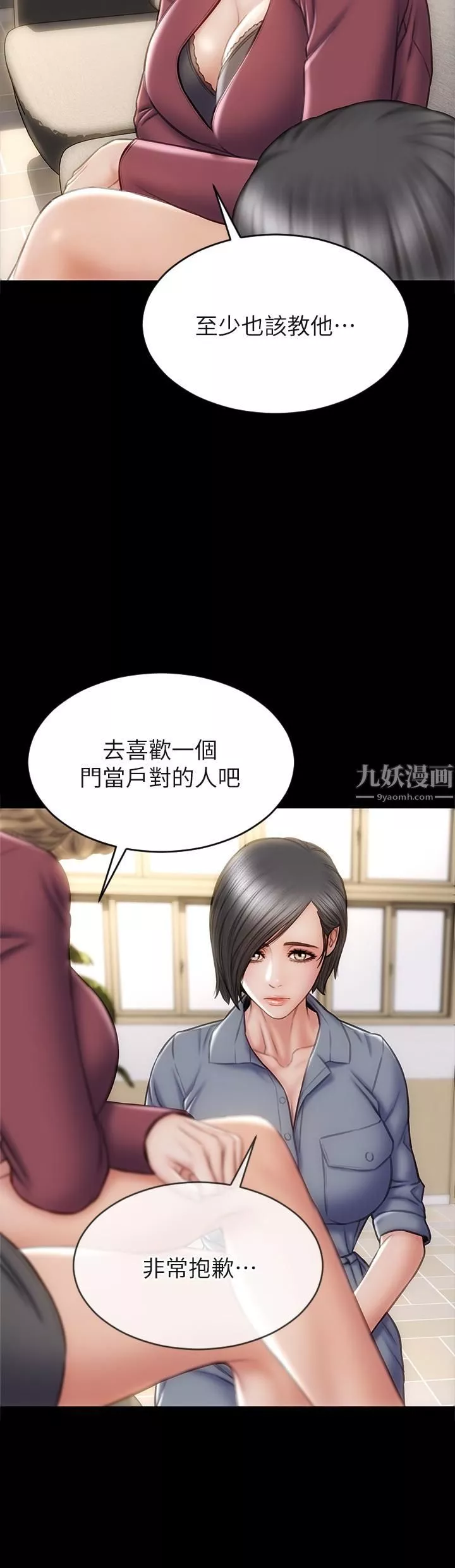 致命坏男人-第44话-乖乖受罚的阿姨 - 图片 21