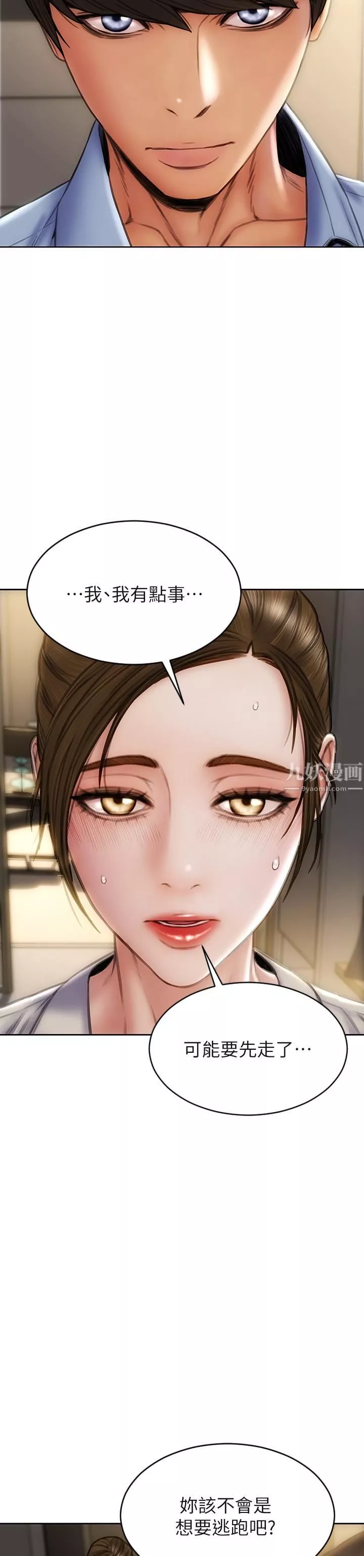 致命壞男人第44話-乖乖受罰的阿姨
