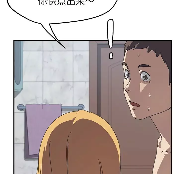 我的野蠻室友第8话