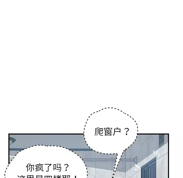 我的野蛮室友-第8话 - 图片 30