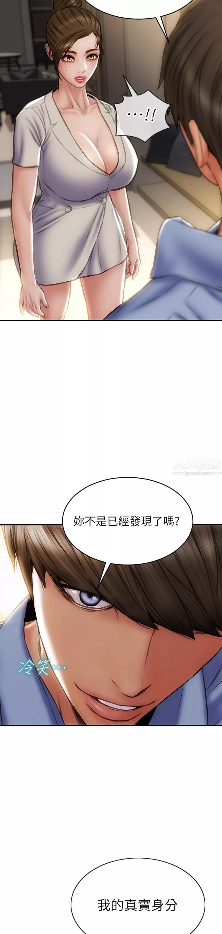 致命壞男人第44話-乖乖受罰的阿姨