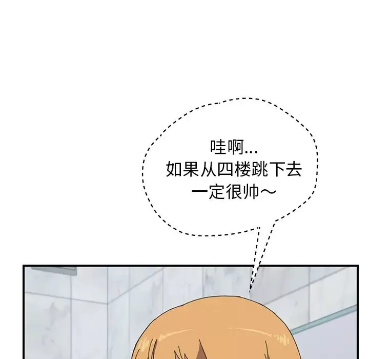 我的野蠻室友第8话