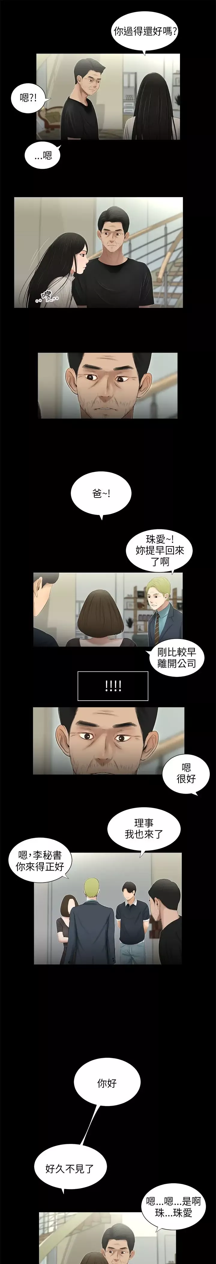 三姐妹-第50话 - 图片 3