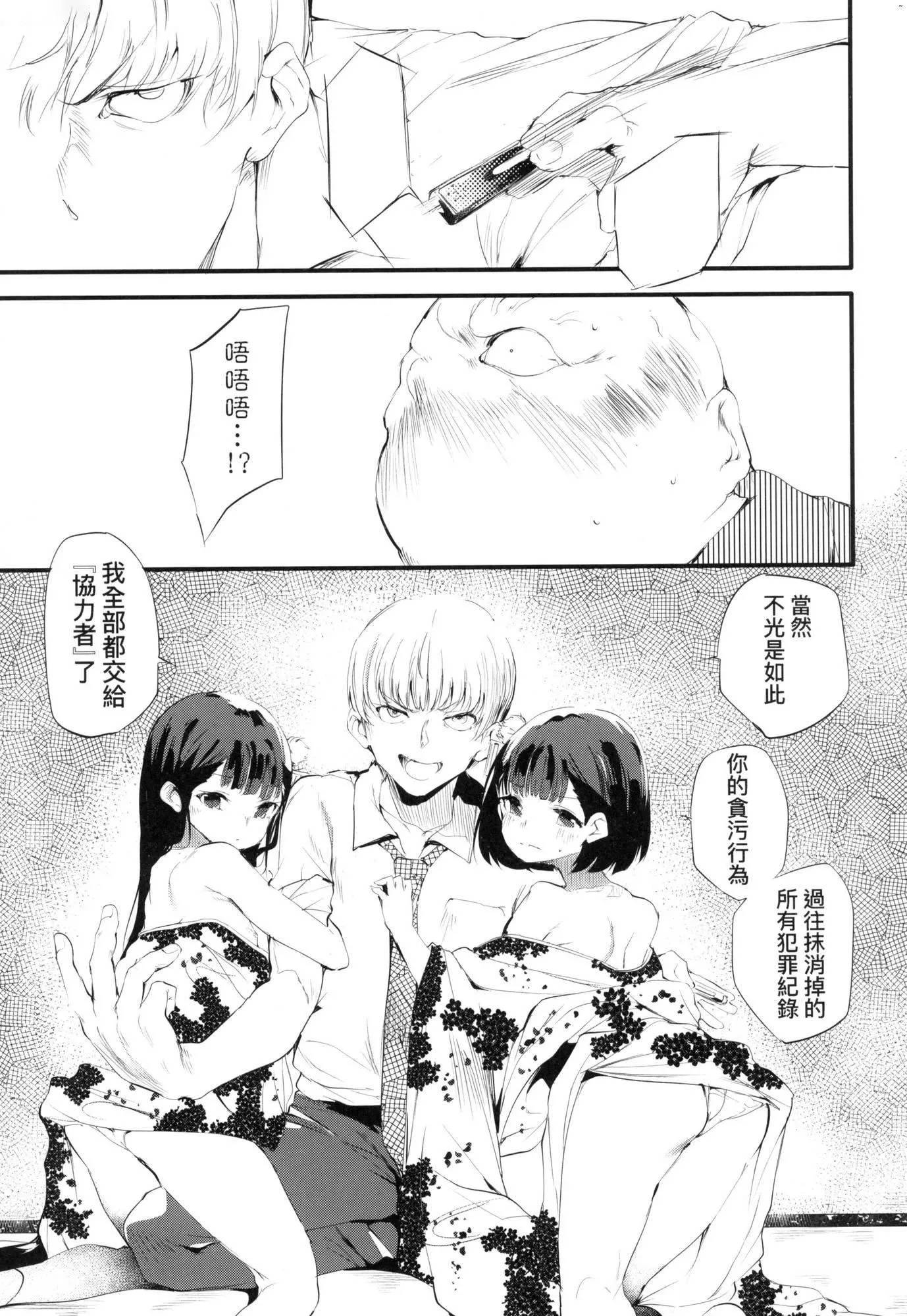 新芽取り｜新芽摘取[中国翻訳][无修正]-新芽取り｜新芽摘取[中国翻訳][无修正] - 图片 44