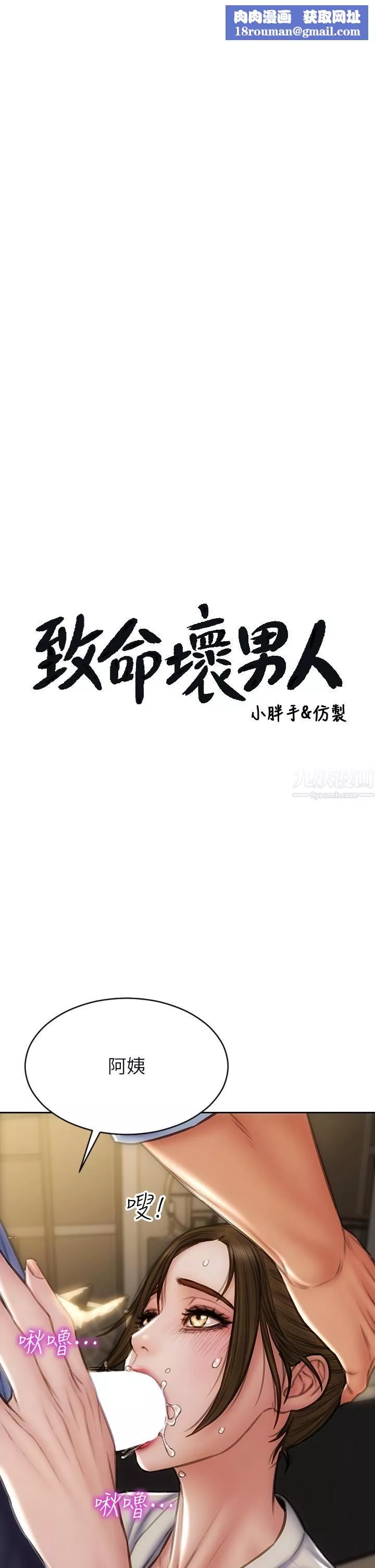致命坏男人-第45话-开发阿姨的后庭 - 图片 1