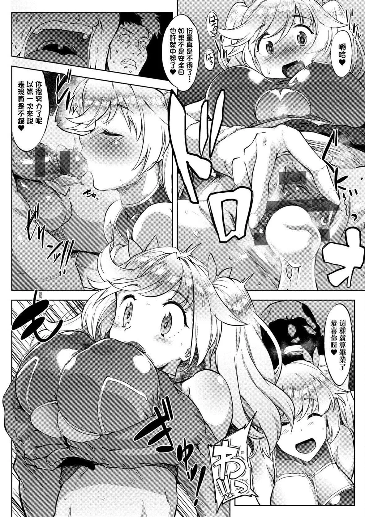 [ヲカシヤ]メス肉密着日和[中国翻訳][DL版]-[ヲカシヤ]メス肉密着日和[中国翻訳][DL版] - 图片 184