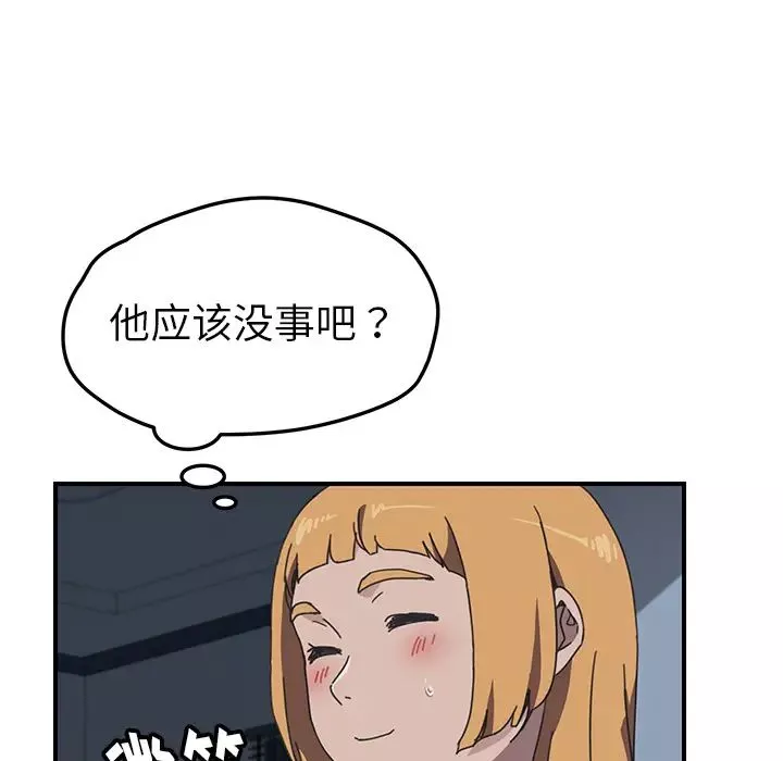 我的野蠻室友第8话