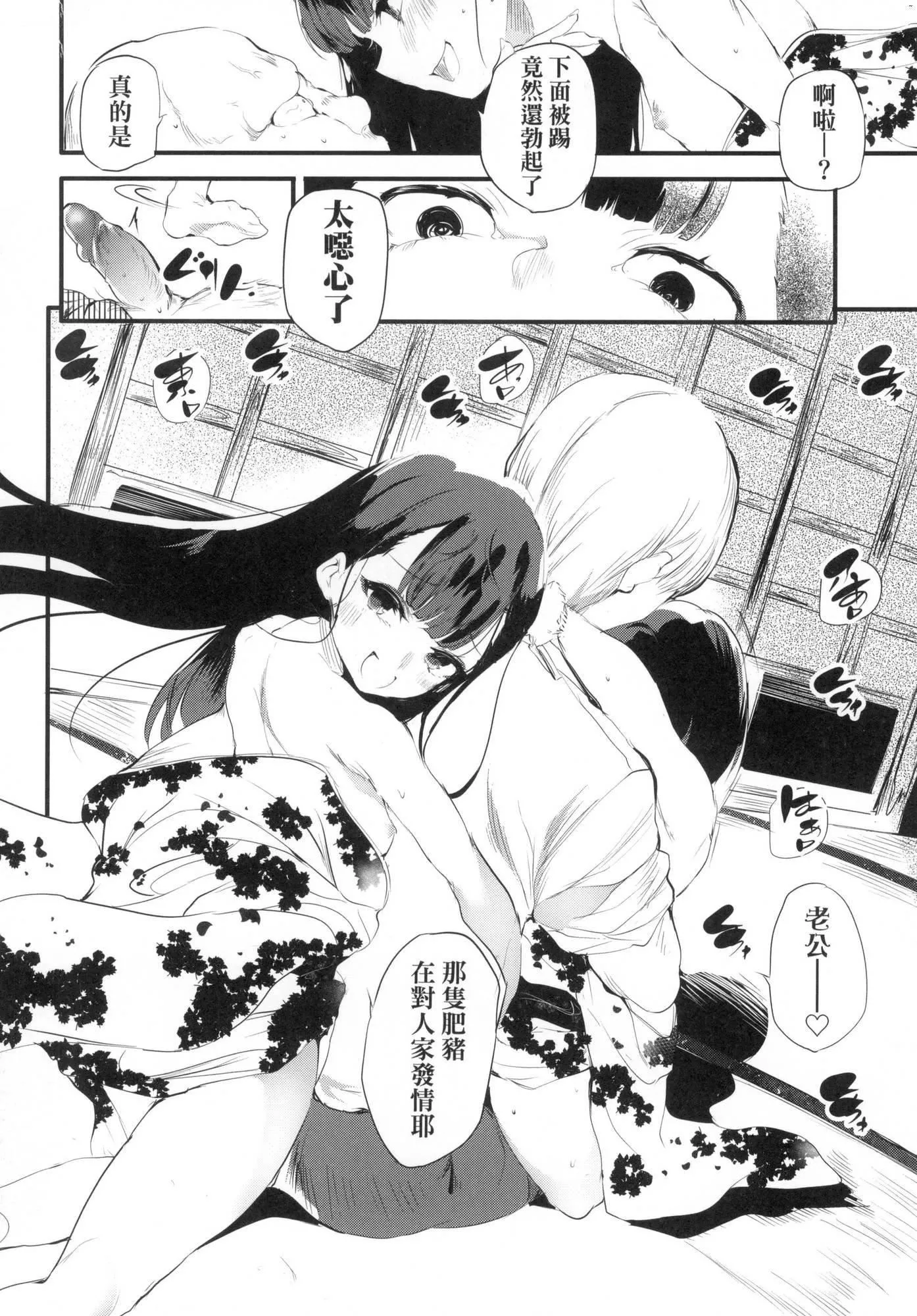 新芽取り｜新芽摘取[中国翻訳][无修正]-新芽取り｜新芽摘取[中国翻訳][无修正] - 图片 51