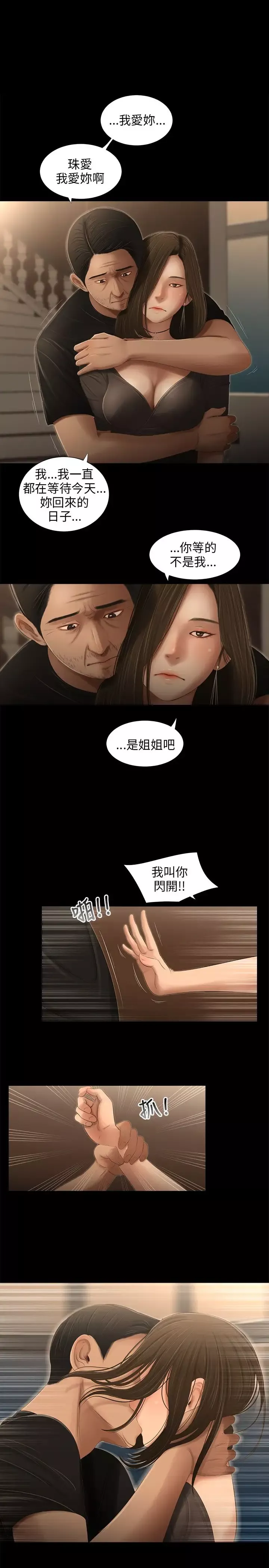 三姐妹-第51话 - 图片 1