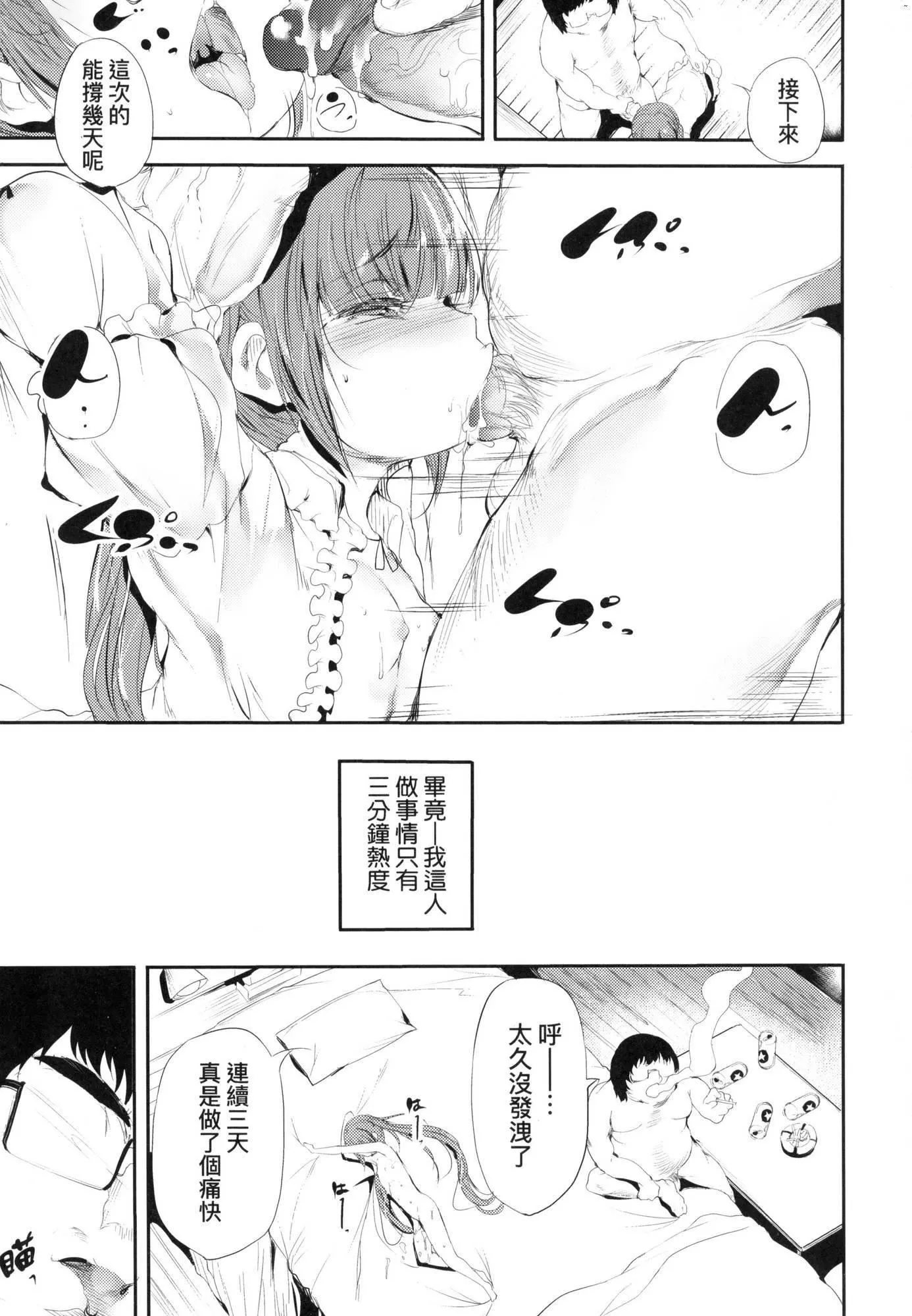 新芽取り｜新芽摘取[中国翻訳][无修正]-新芽取り｜新芽摘取[中国翻訳][无修正] - 图片 68