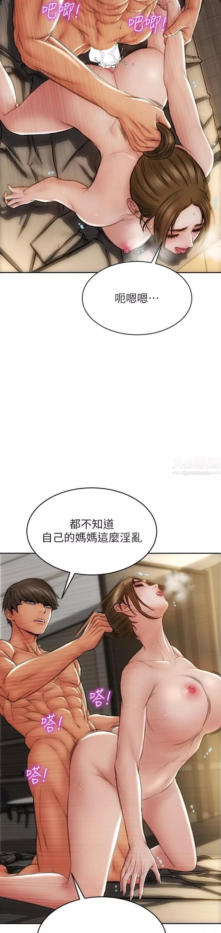 我的野蠻室友第8话