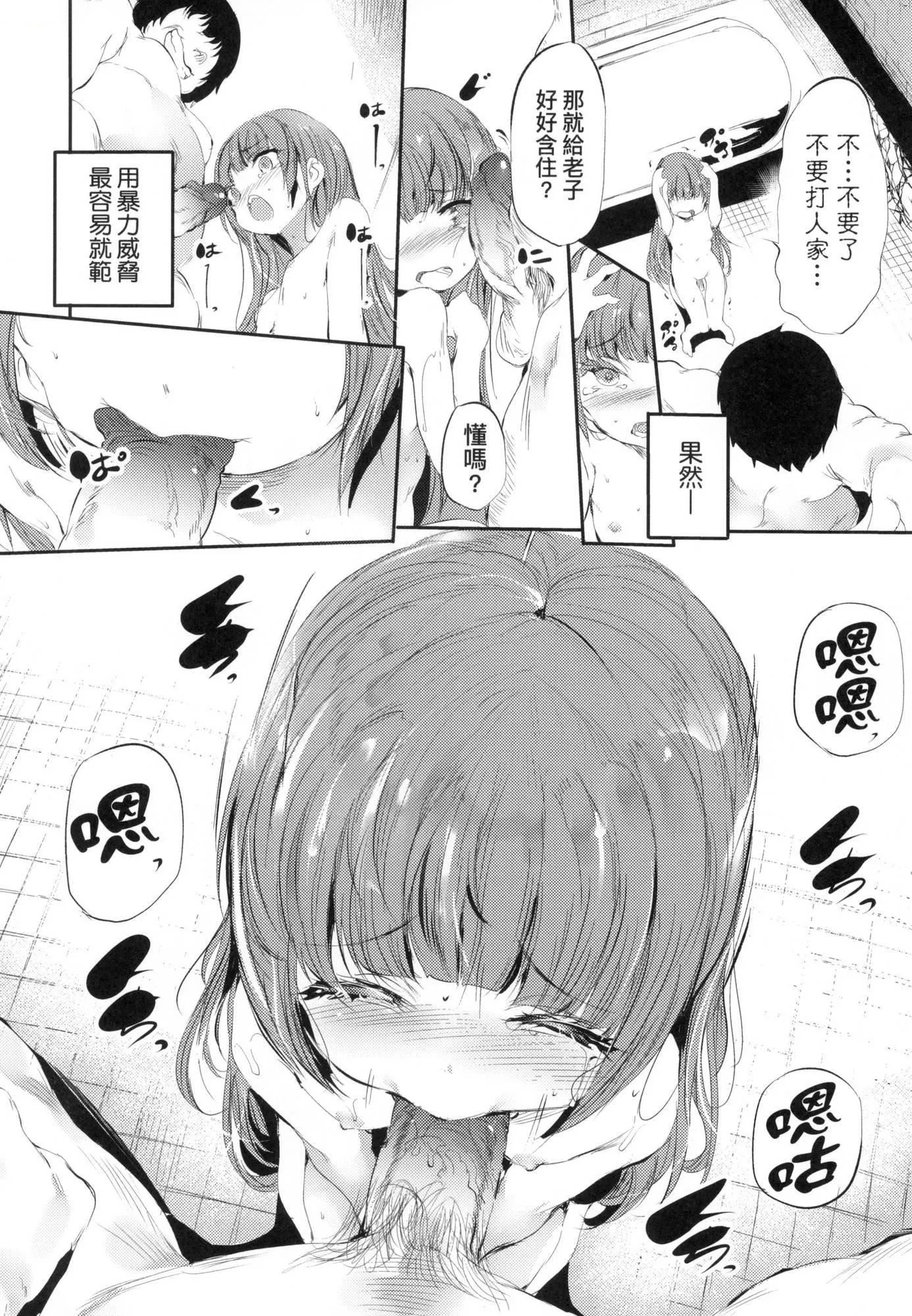 新芽取り｜新芽摘取[中国翻訳][无修正]-新芽取り｜新芽摘取[中国翻訳][无修正] - 图片 71