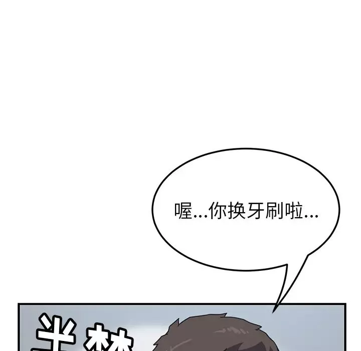 我的野蠻室友第8话