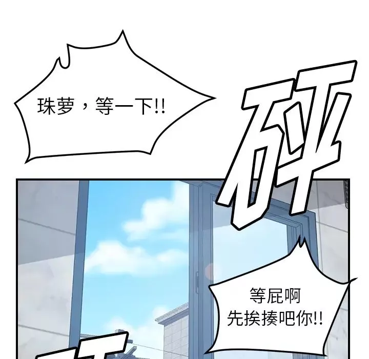我的野蠻室友第8话