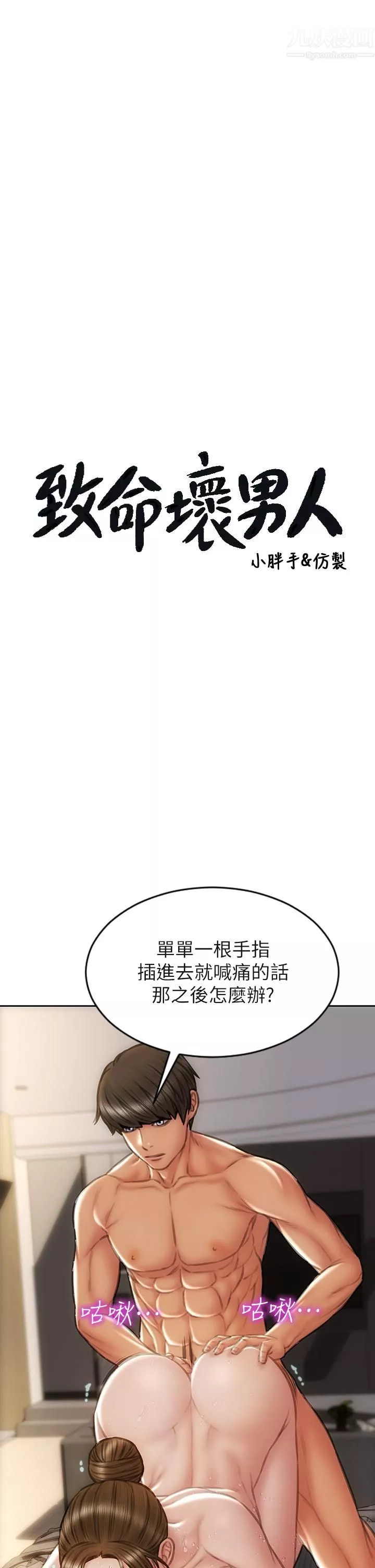 致命坏男人-第46话-插后门也高潮连连的母狗 - 图片 3