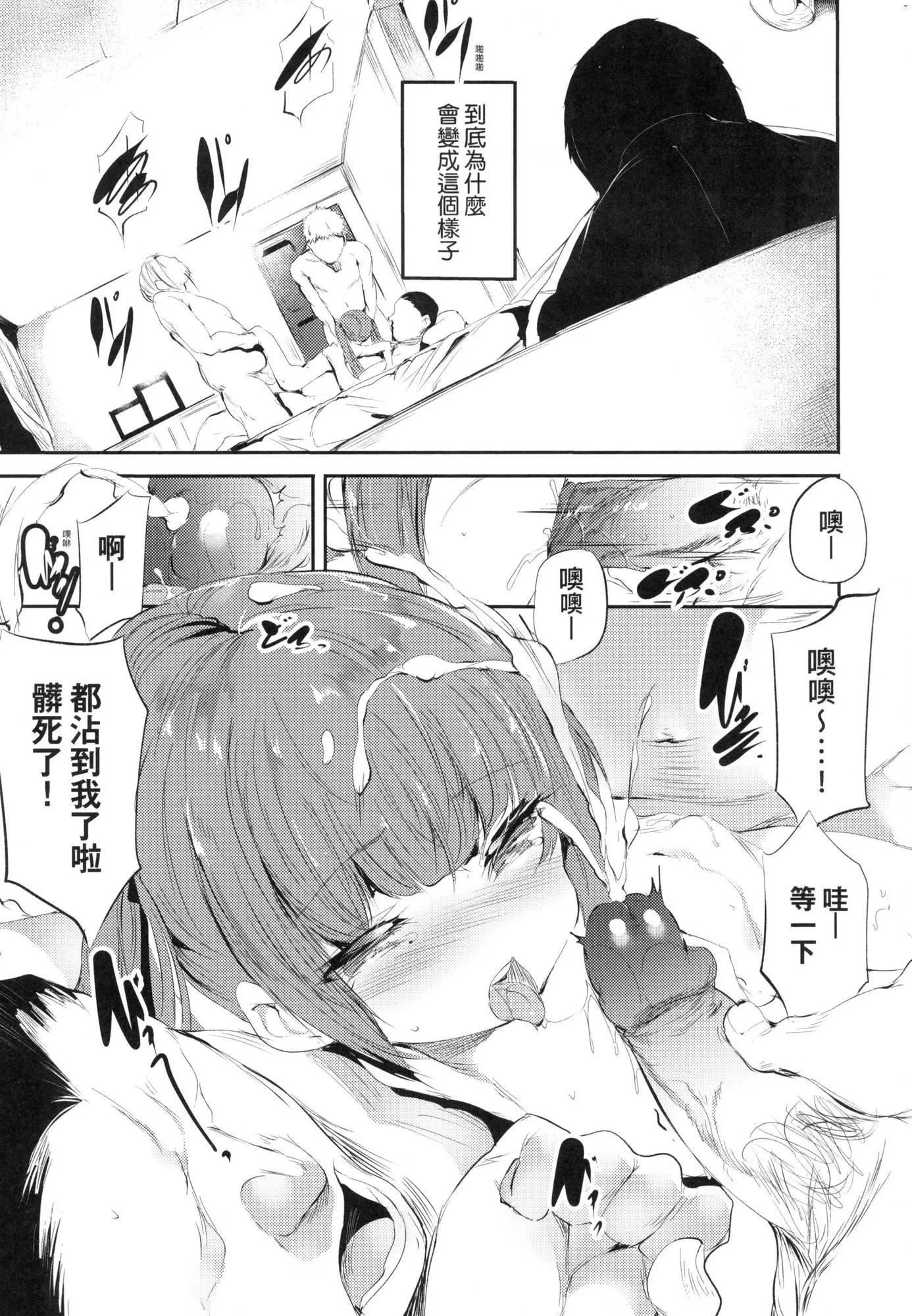新芽取り｜新芽摘取[中国翻訳][无修正]-新芽取り｜新芽摘取[中国翻訳][无修正] - 图片 84