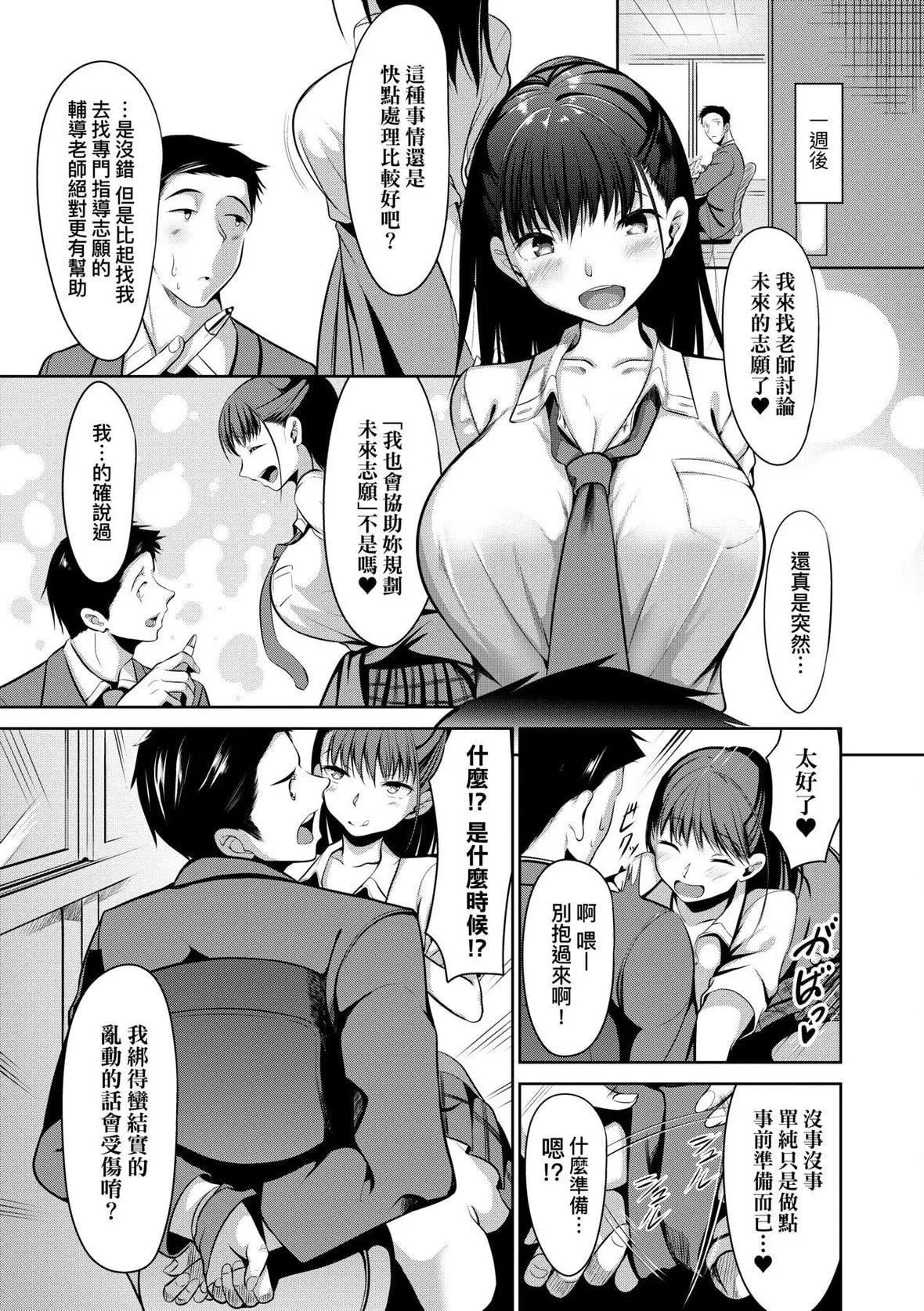 [みそおでん]こいちちざかり[中国翻訳][DL版]-[みそおでん]こいちちざかり[中国翻訳][DL版] - 图片 11