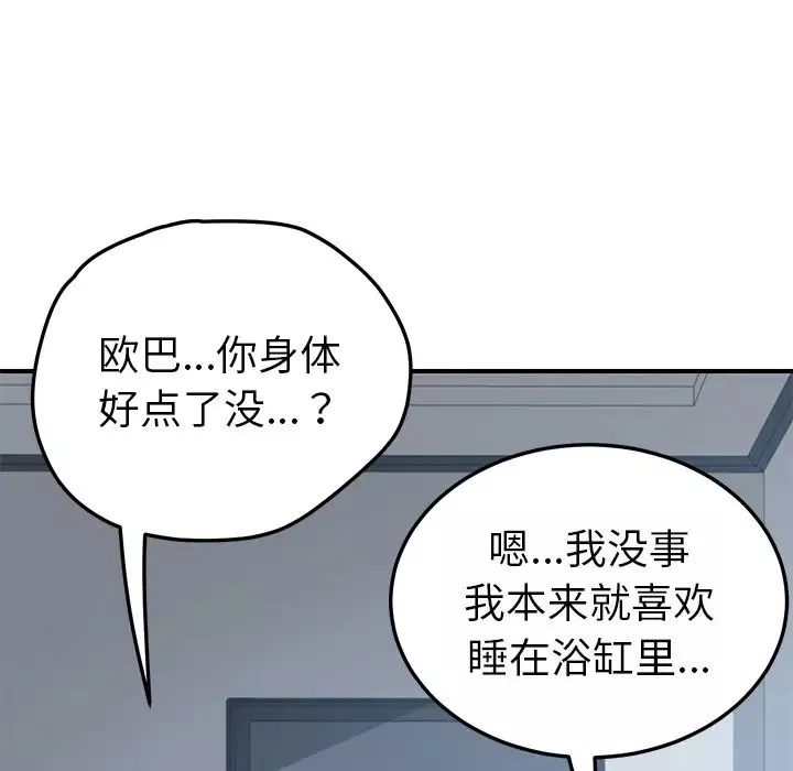 我的野蛮室友-第8话 - 图片 110