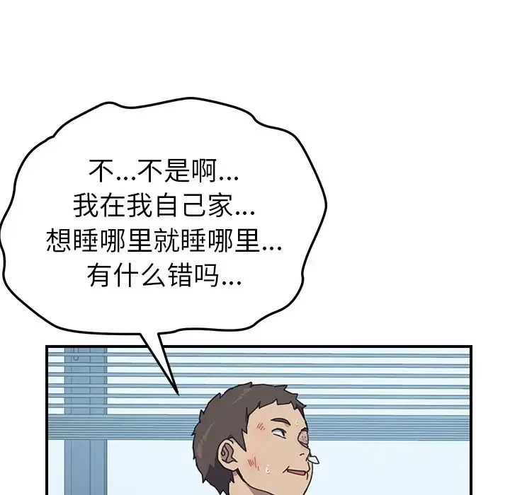 我的野蠻室友第8话