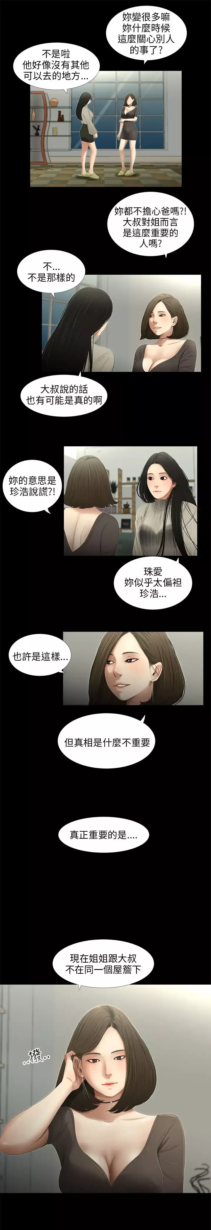 三姐妹-第52话 - 图片 12