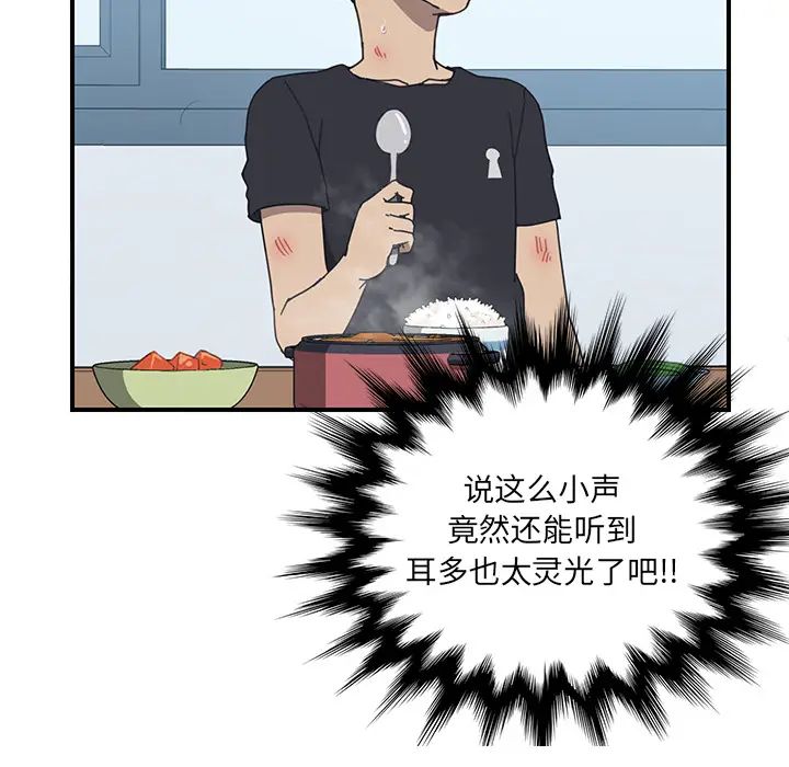 我的野蠻室友第8话