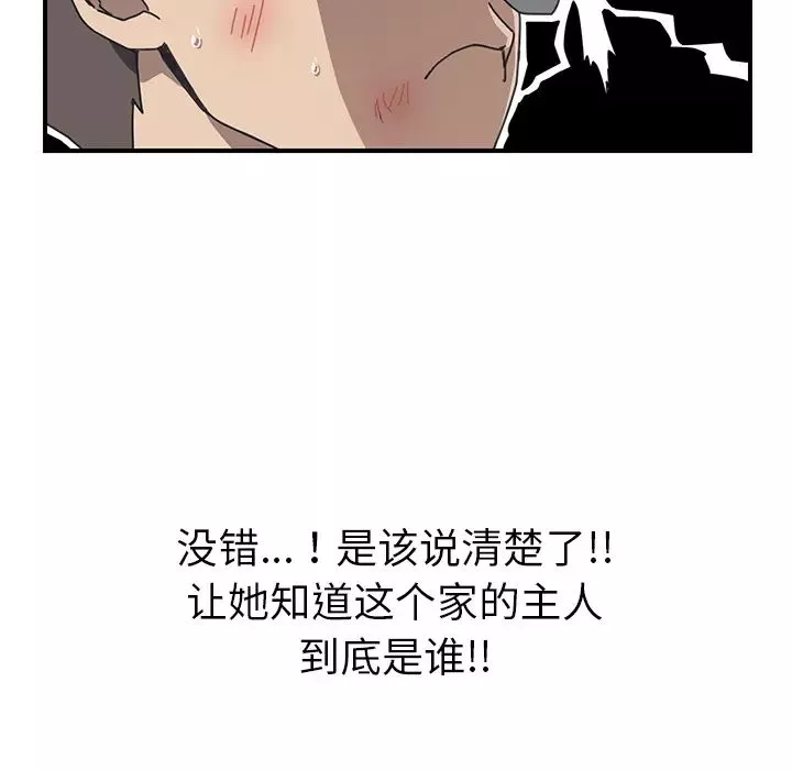 我的野蠻室友第8话