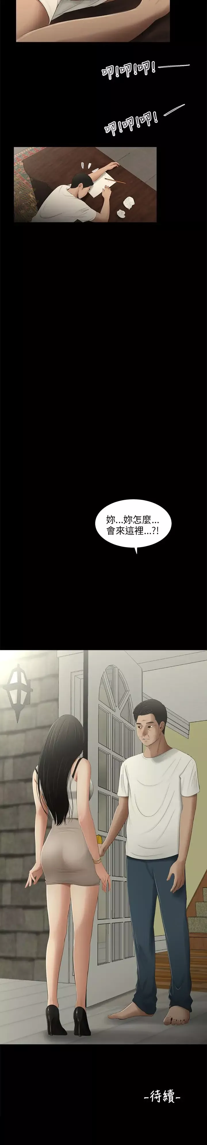 三姐妹-第52话 - 图片 16