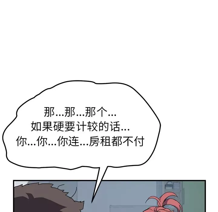 我的野蛮室友-第8话 - 图片 121