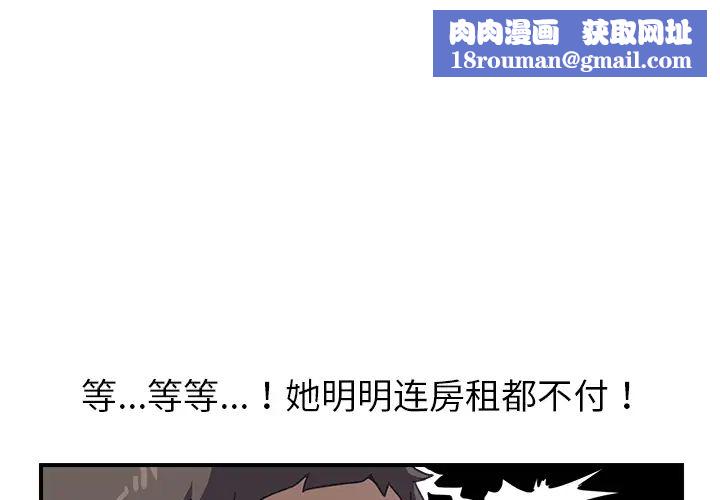 我的野蛮室友第9话