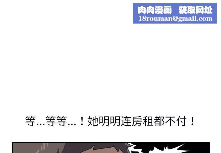 我的野蠻室友第9话