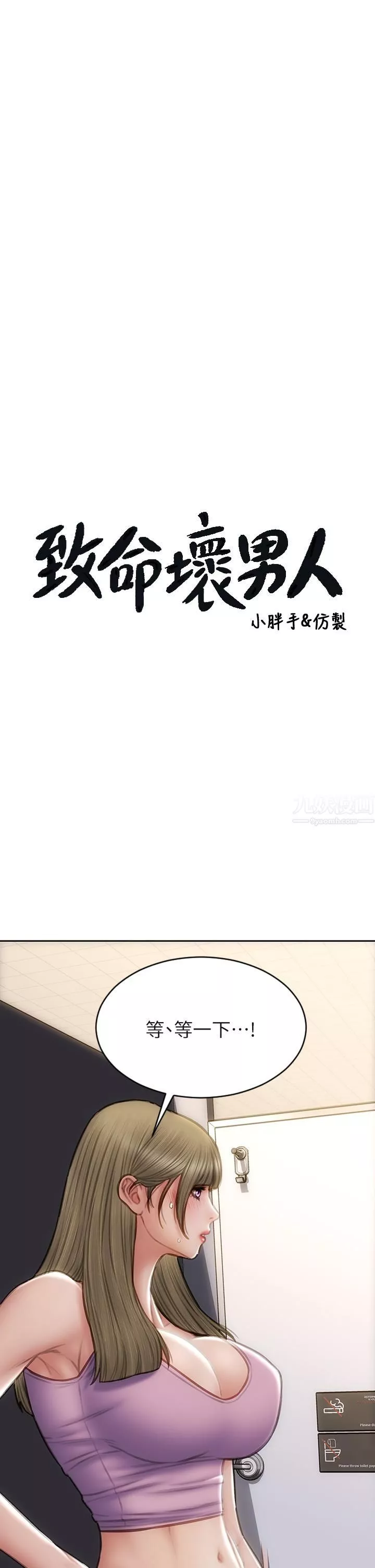 致命坏男人-第47话-夺取美静的第一次 - 图片 3