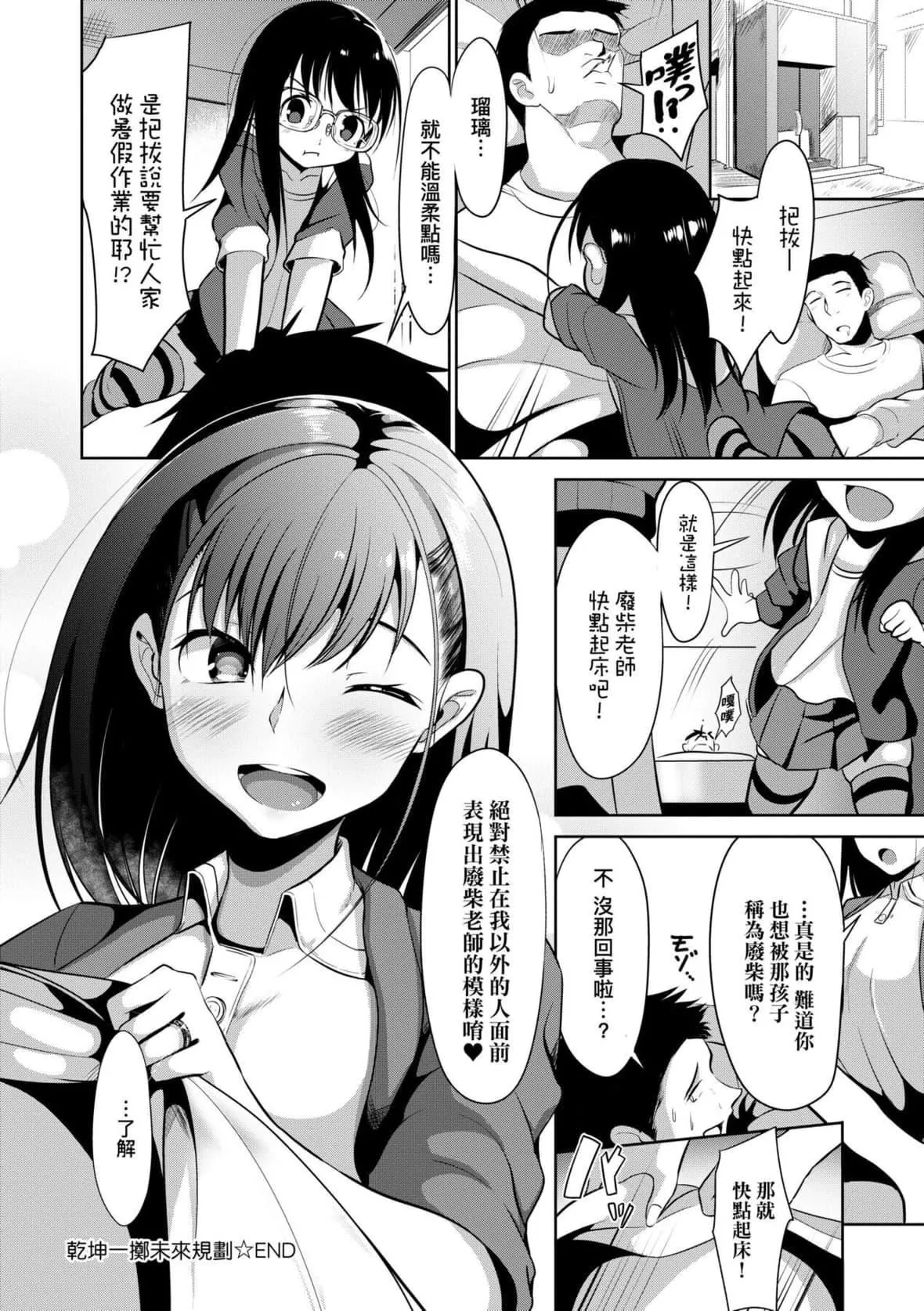 [みそおでん]こいちちざかり[中国翻訳][DL版]-[みそおでん]こいちちざかり[中国翻訳][DL版] - 图片 32