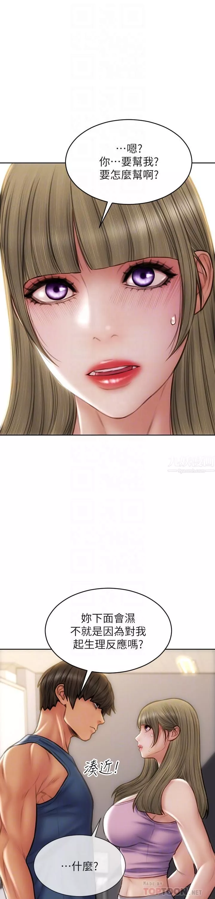 致命壞男人第47話-奪取美靜的第一次