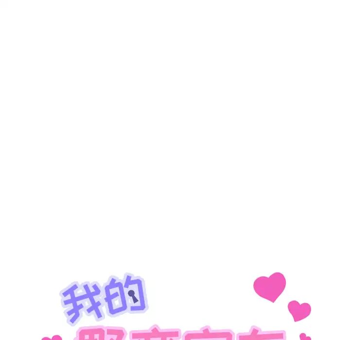 我的野蛮室友第9话