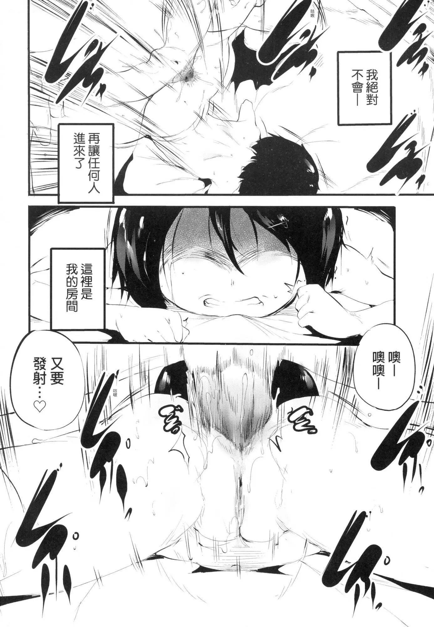 新芽取り｜新芽摘取[中国翻訳][无修正]-新芽取り｜新芽摘取[中国翻訳][无修正] - 图片 113