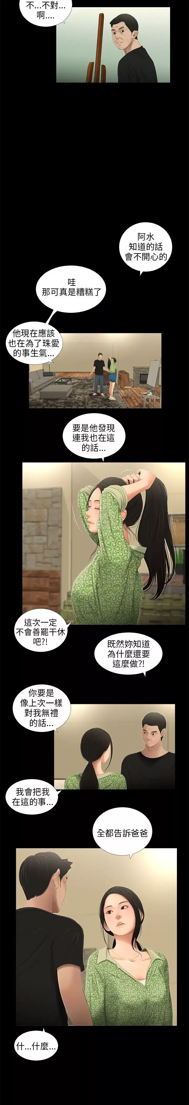 三姐妹第53话