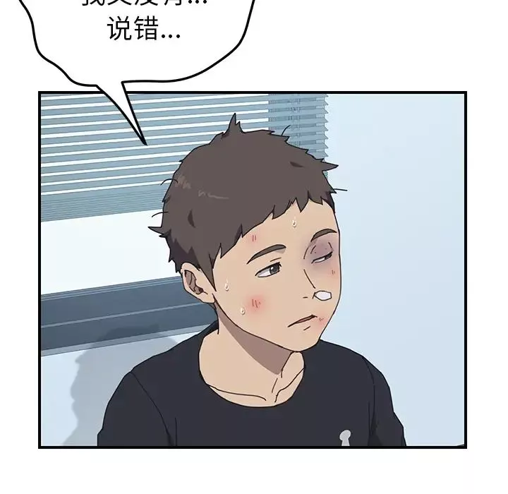 我的野蛮室友-第9话 - 图片 15