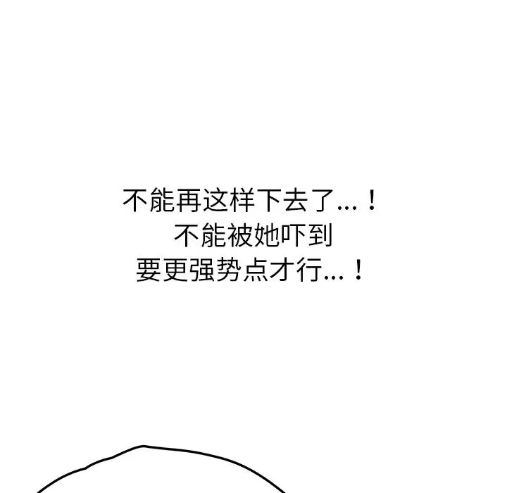 我的野蛮室友-第9话 - 图片 16
