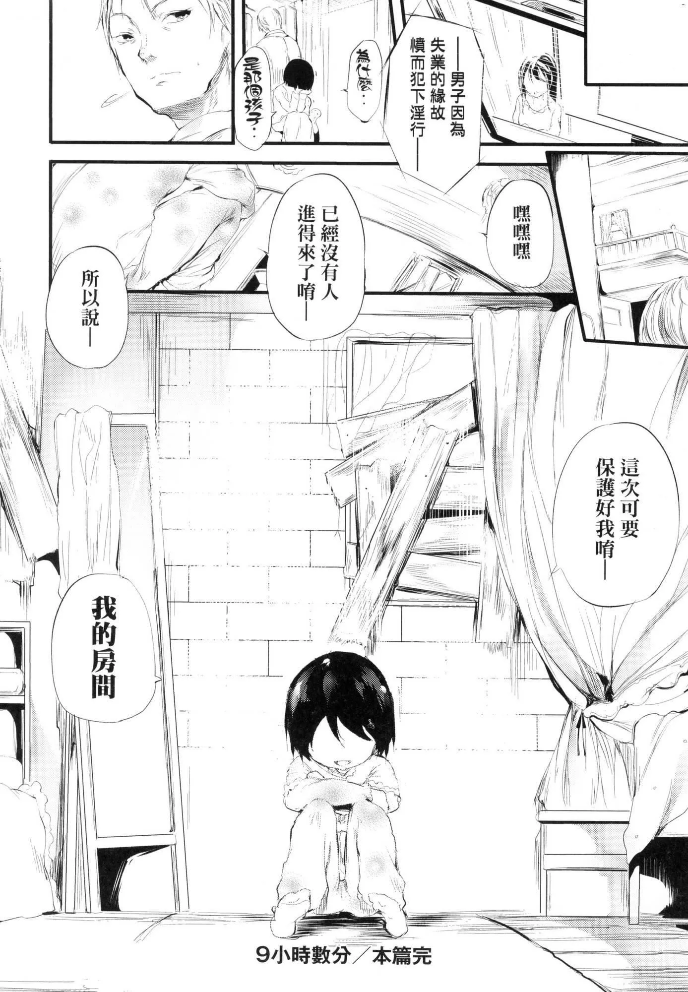 新芽取り｜新芽摘取[中国翻訳][无修正]-新芽取り｜新芽摘取[中国翻訳][无修正] - 图片 115