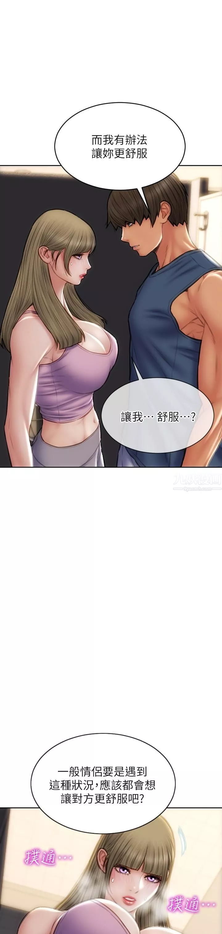 致命壞男人第47話-奪取美靜的第一次